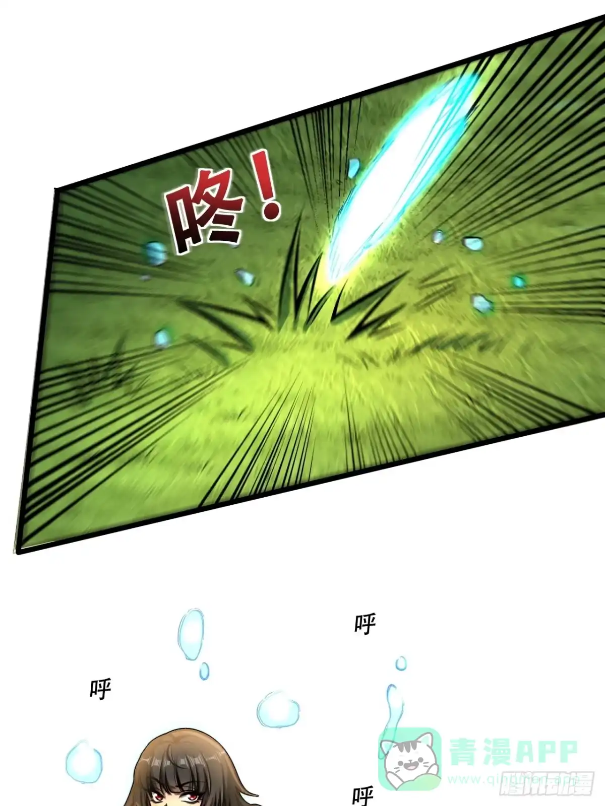 《我靠科技修仙成圣》第九话 小师姐登场！ 第26页