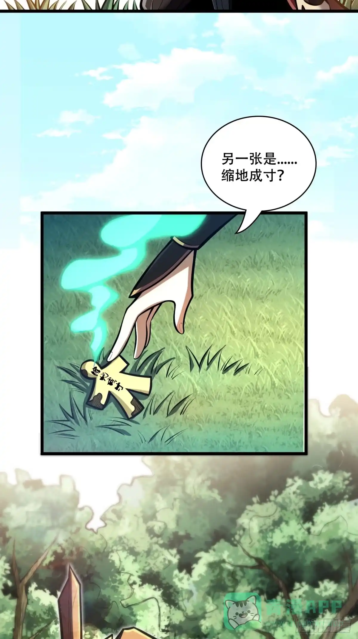 《我靠科技修仙成圣》第九话 小师姐登场！ 第36页