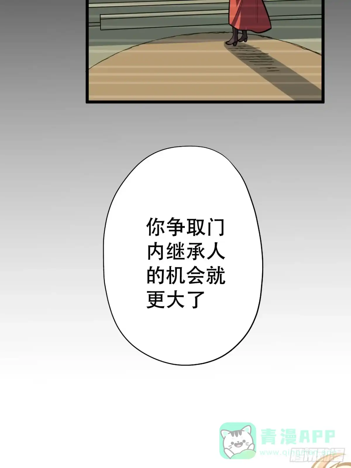 《我靠科技修仙成圣》第九话 小师姐登场！ 第31页