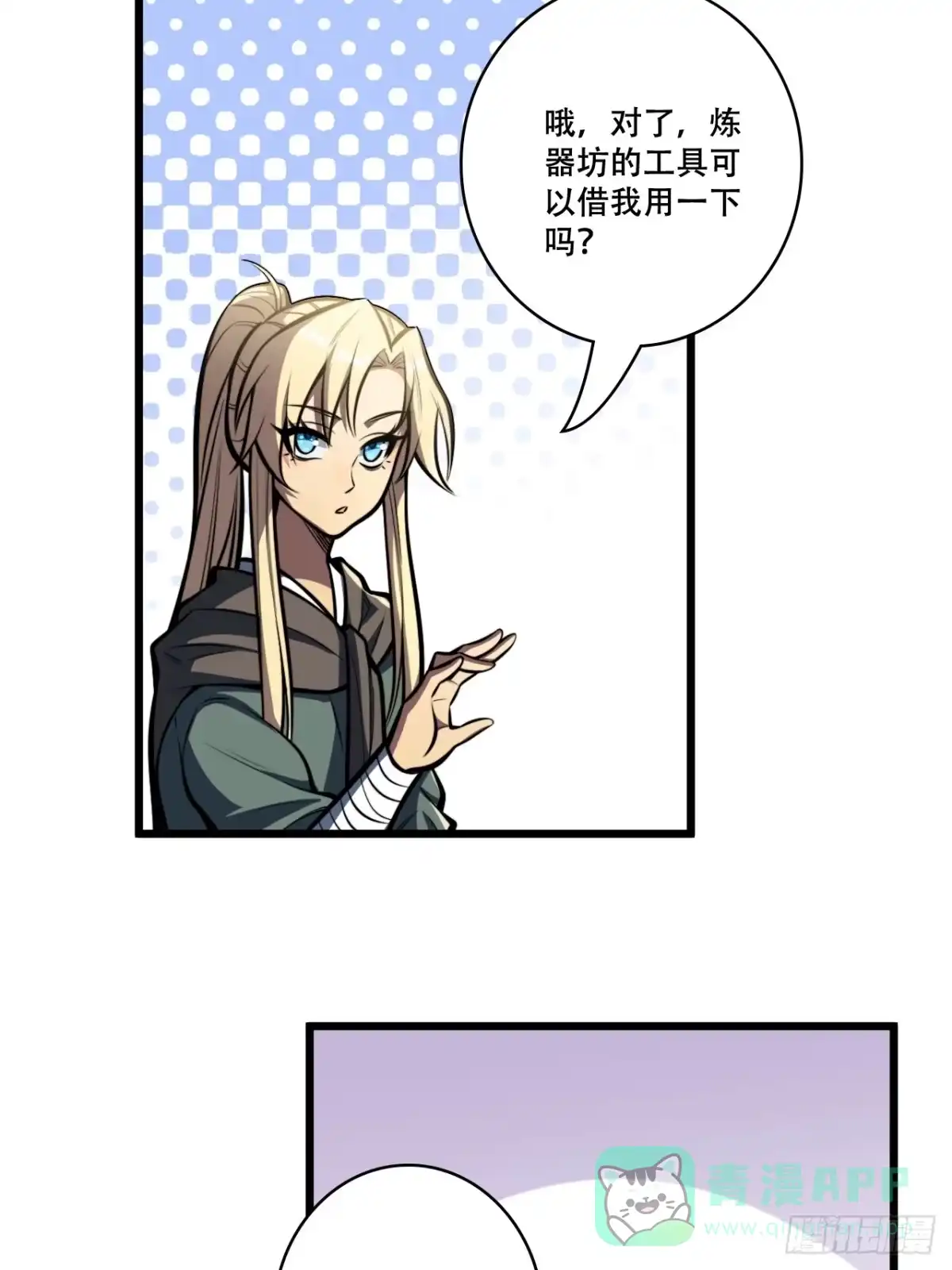 《我靠科技修仙成圣》第九话 小师姐登场！ 第16页