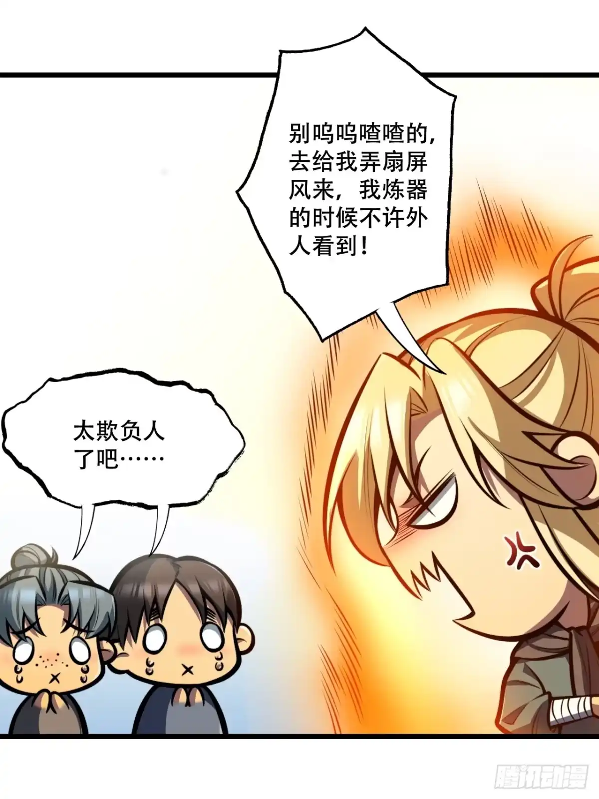 《我靠科技修仙成圣》第九话 小师姐登场！ 第23页