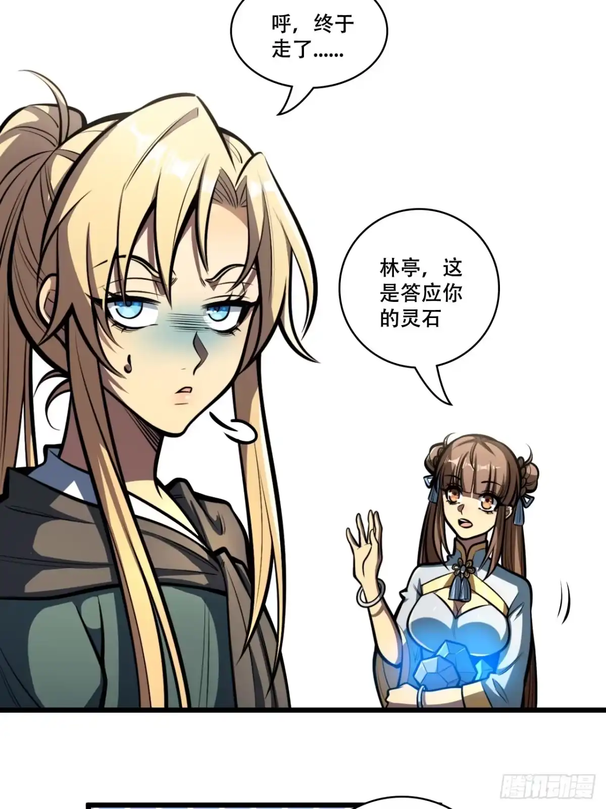 《我靠科技修仙成圣》第九话 小师姐登场！ 第15页
