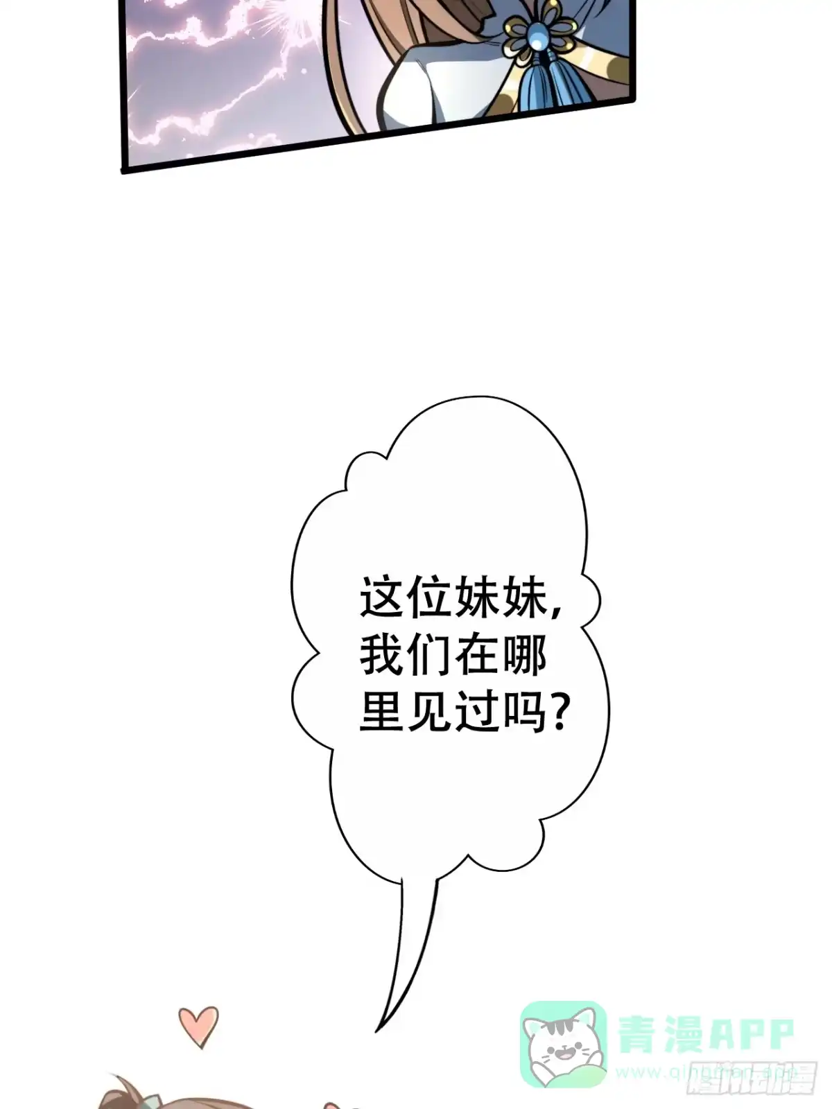 《我靠科技修仙成圣》第九话 小师姐登场！ 第6页