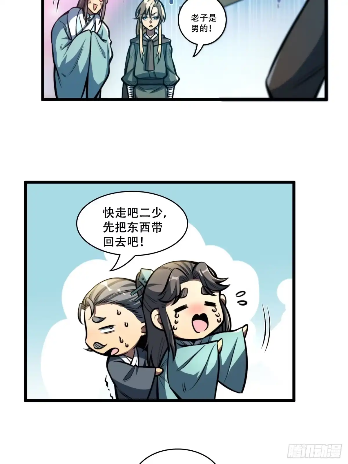 《我靠科技修仙成圣》第九话 小师姐登场！ 第14页