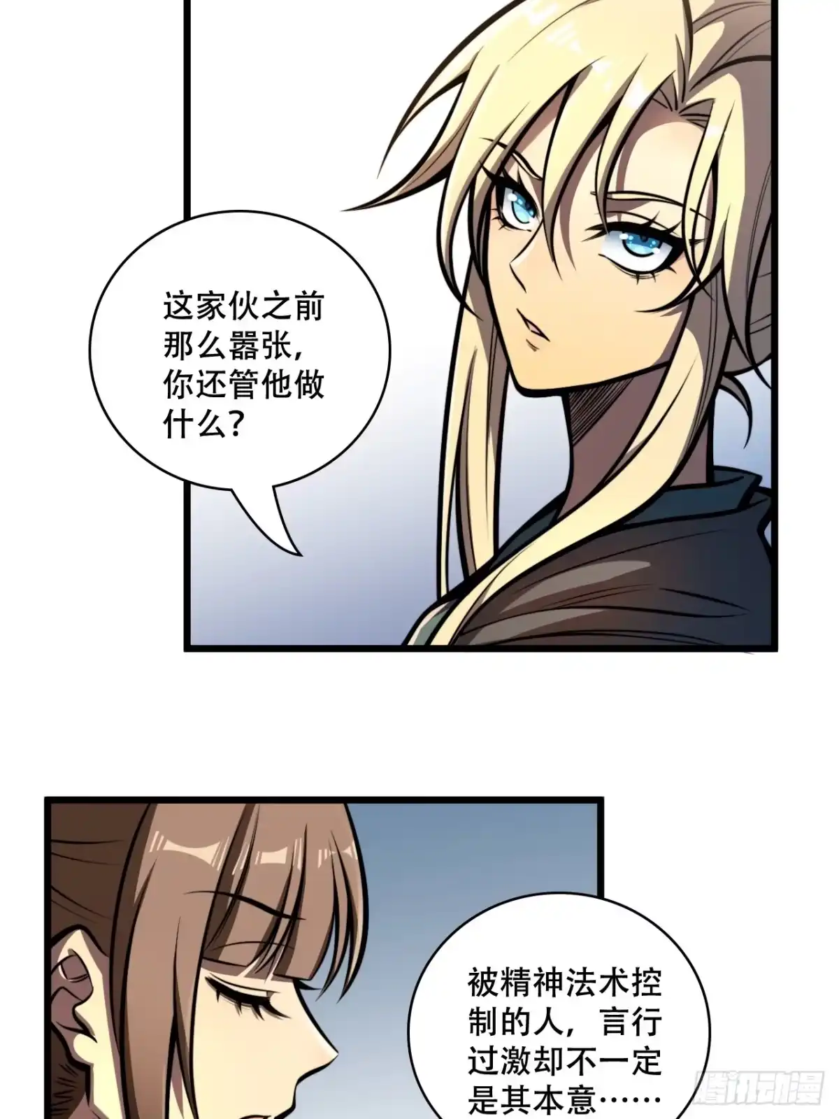 《我靠科技修仙成圣》第九话 小师姐登场！ 第20页