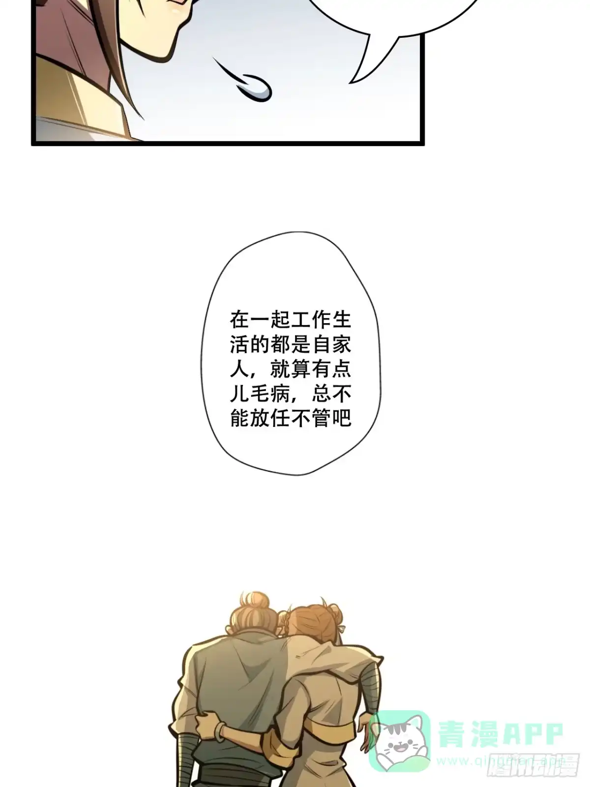 《我靠科技修仙成圣》第九话 小师姐登场！ 第21页
