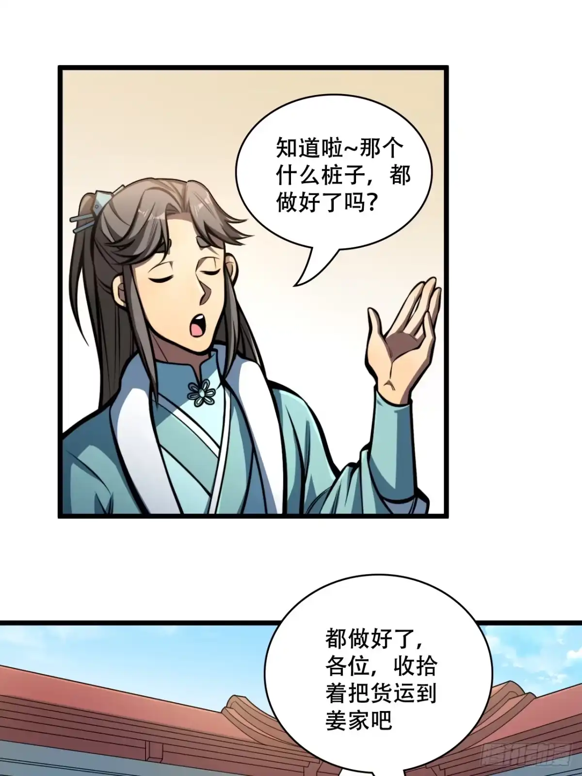 《我靠科技修仙成圣》第九话 小师姐登场！ 第12页
