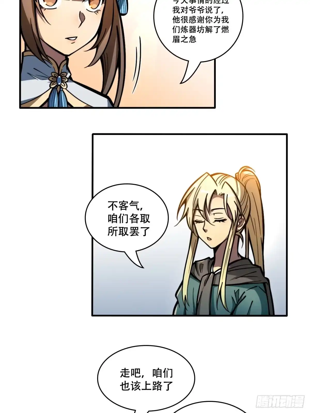 《我靠科技修仙成圣》第十话 泡妞 第19页