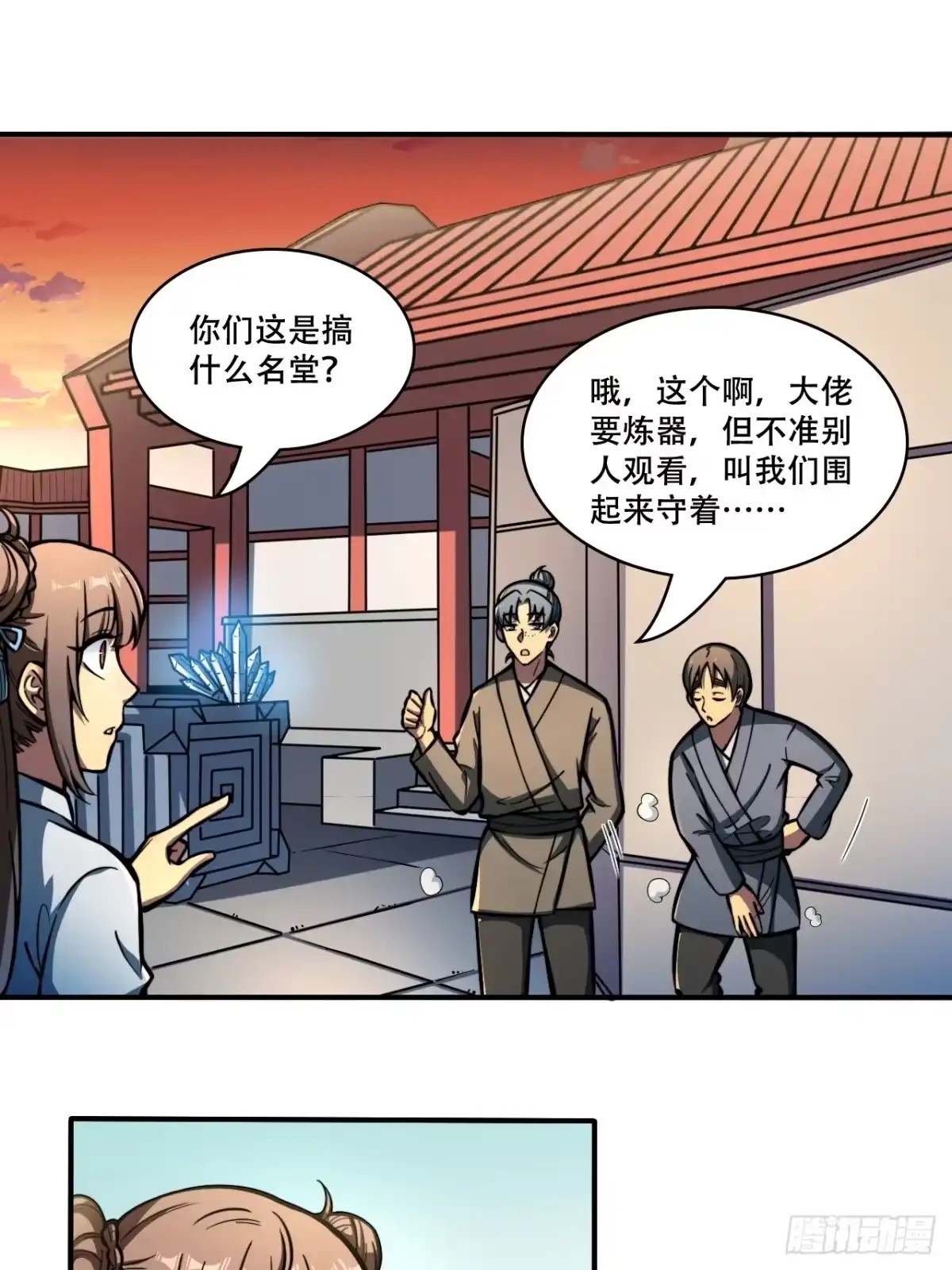 《我靠科技修仙成圣》第十话 泡妞 第3页
