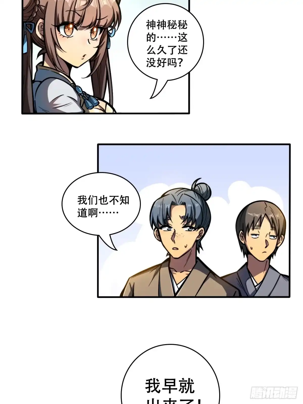 《我靠科技修仙成圣》第十话 泡妞 第4页
