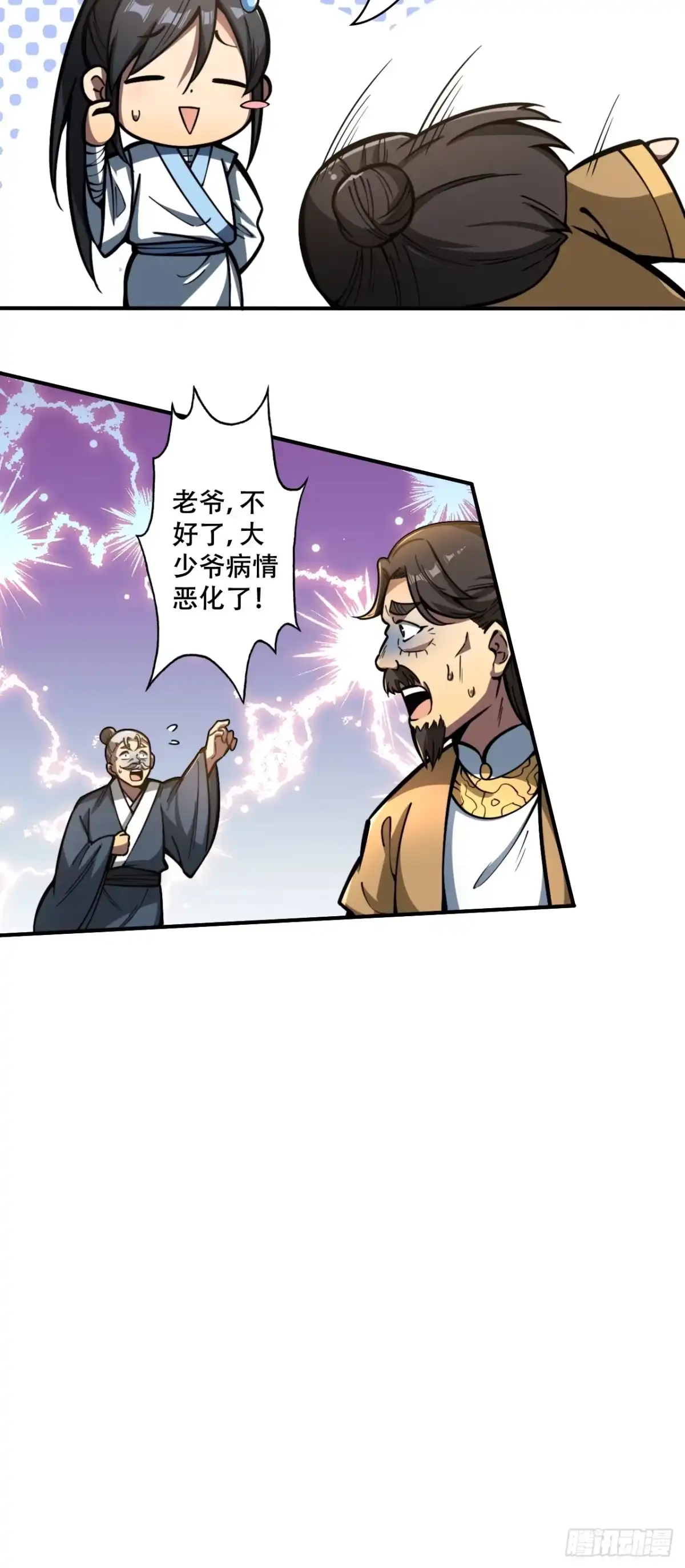 《我靠科技修仙成圣》第十话 泡妞 第33页