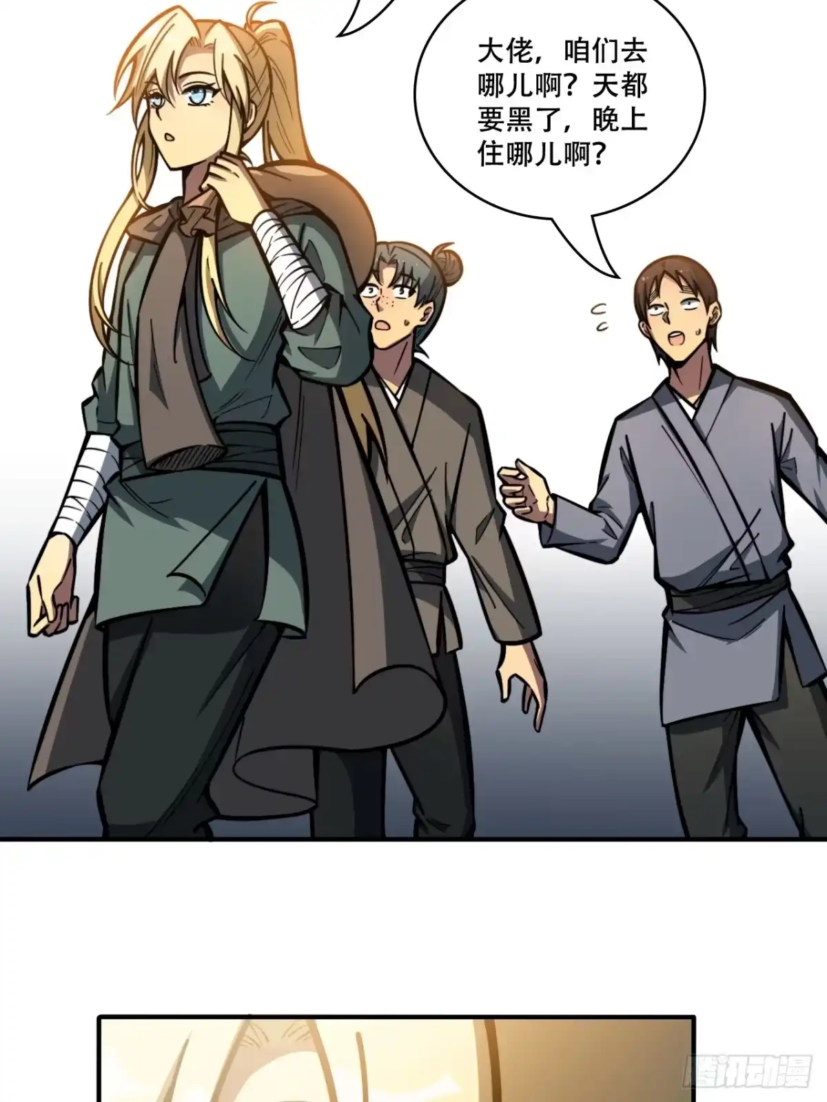《我靠科技修仙成圣》第十话 泡妞 第20页
