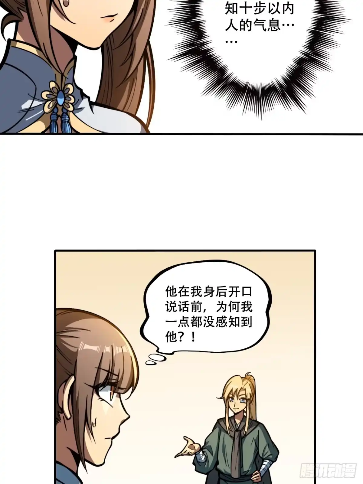 《我靠科技修仙成圣》第十话 泡妞 第9页