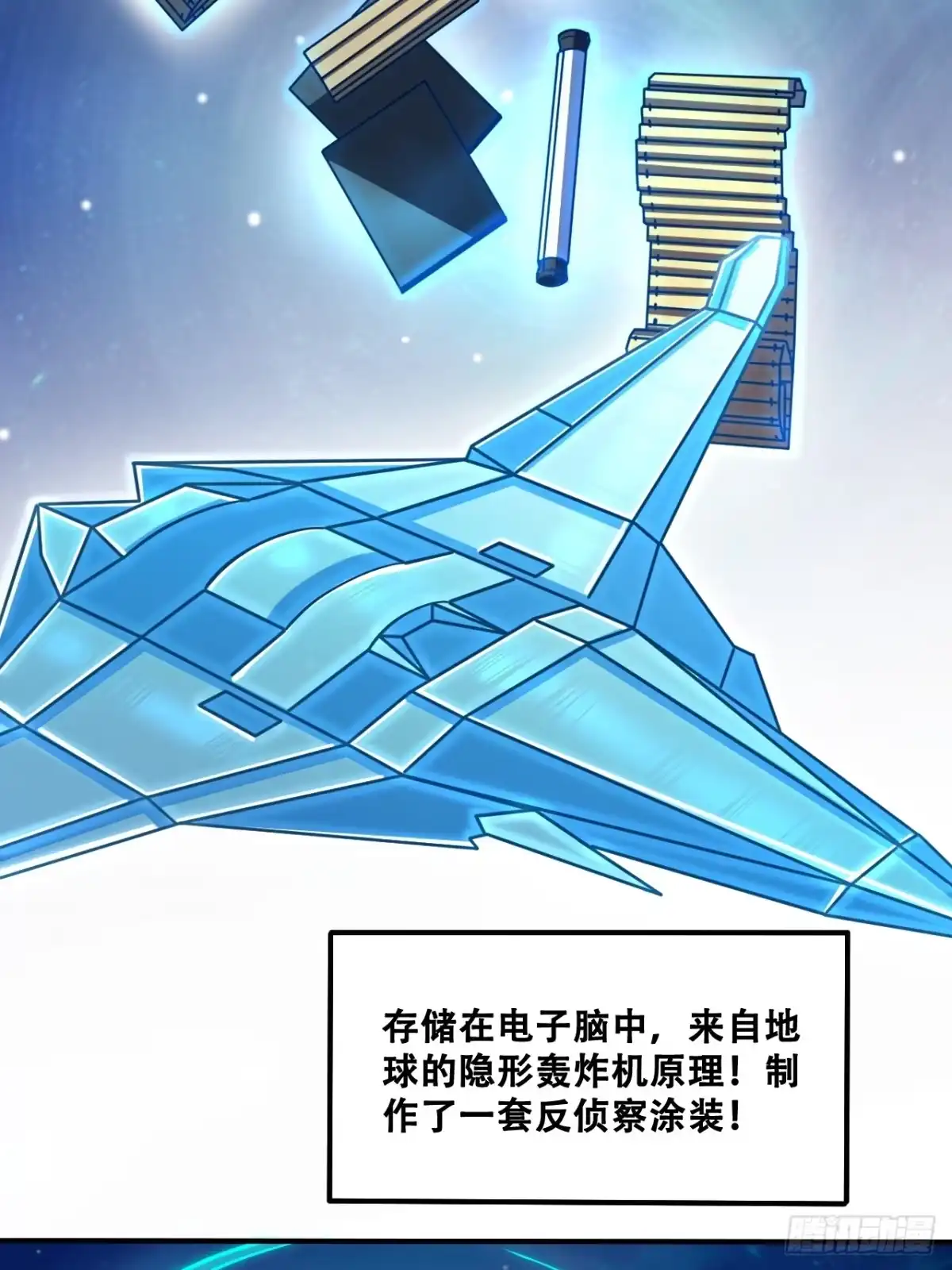 《我靠科技修仙成圣》第十话 泡妞 第14页