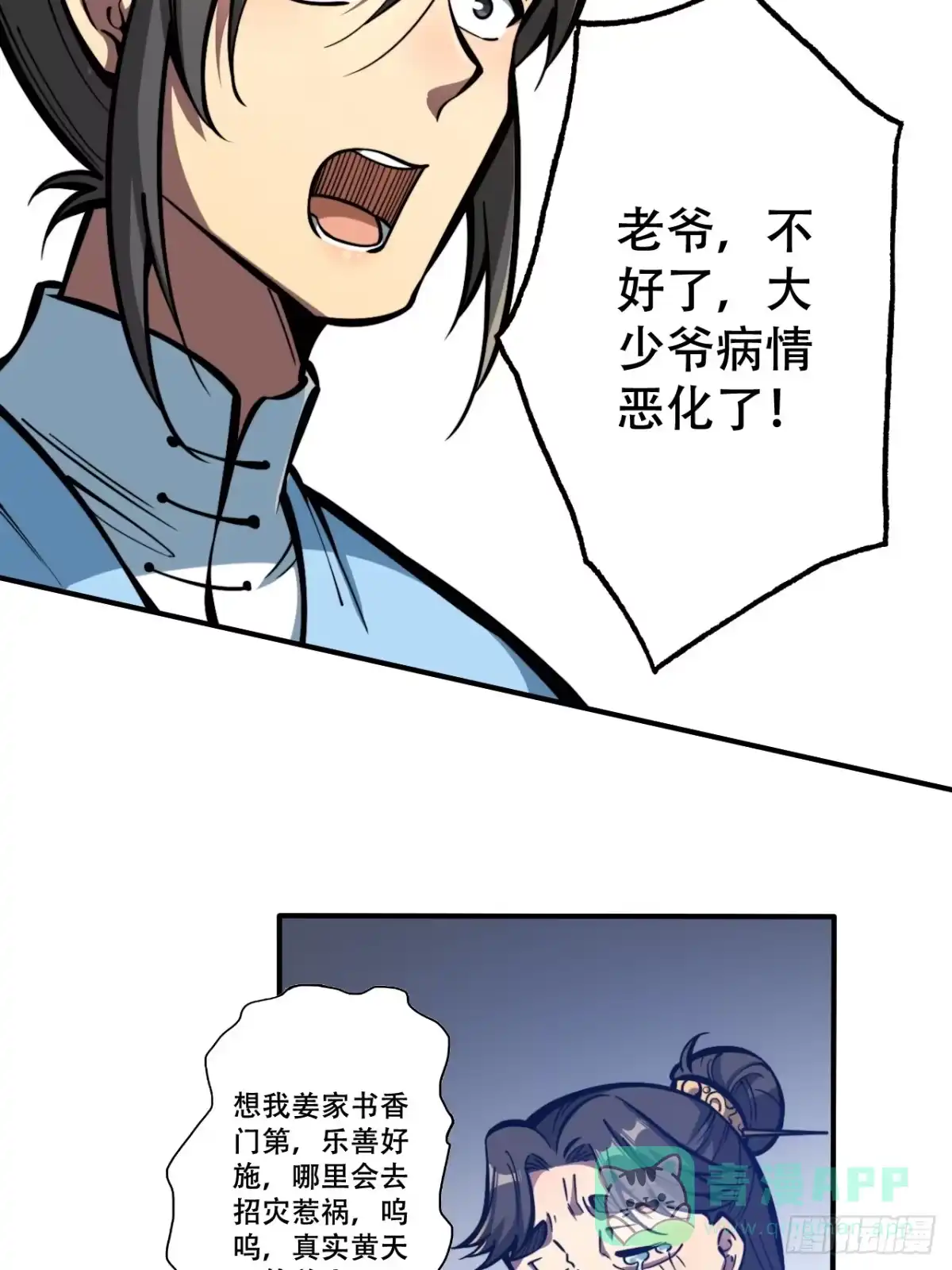 《我靠科技修仙成圣》第十话 泡妞 第36页