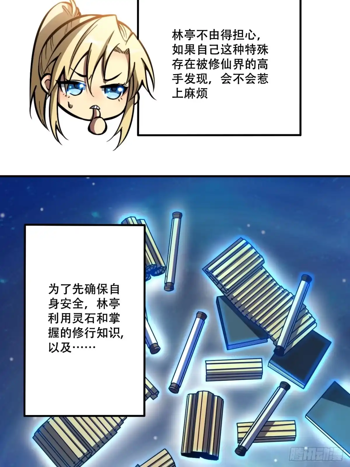 《我靠科技修仙成圣》第十话 泡妞 第13页