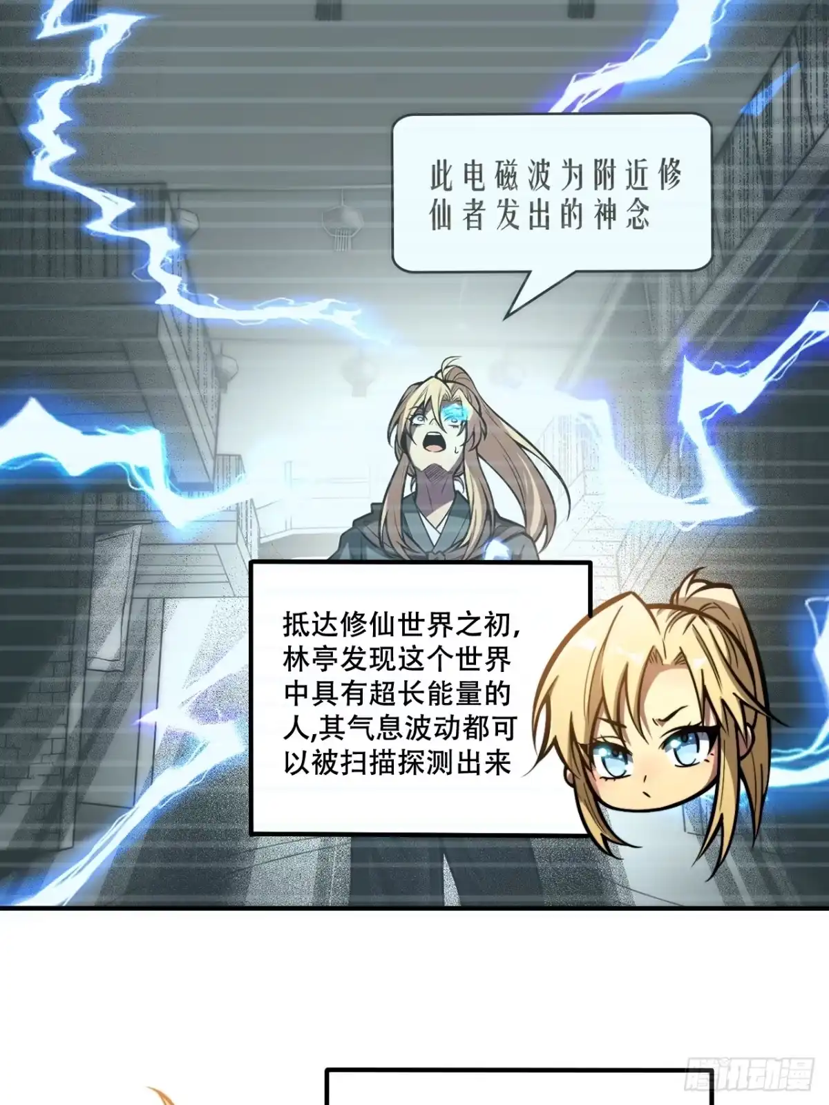 《我靠科技修仙成圣》第十话 泡妞 第12页