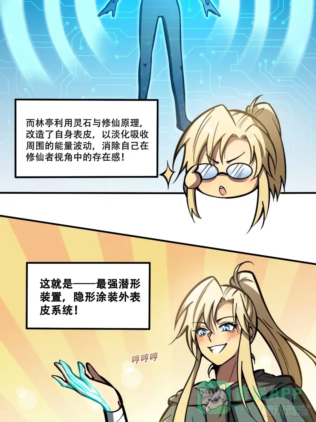 《我靠科技修仙成圣》第十话 泡妞 第16页