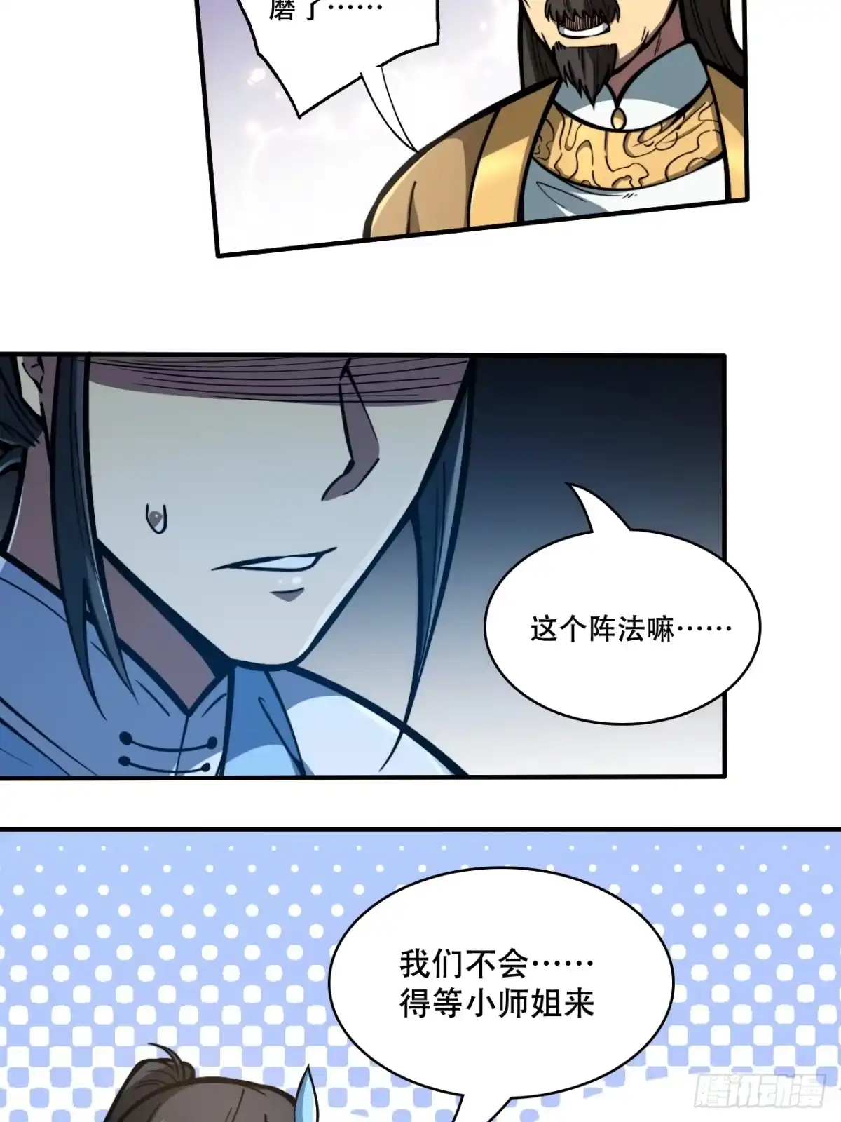《我靠科技修仙成圣》第十话 泡妞 第32页