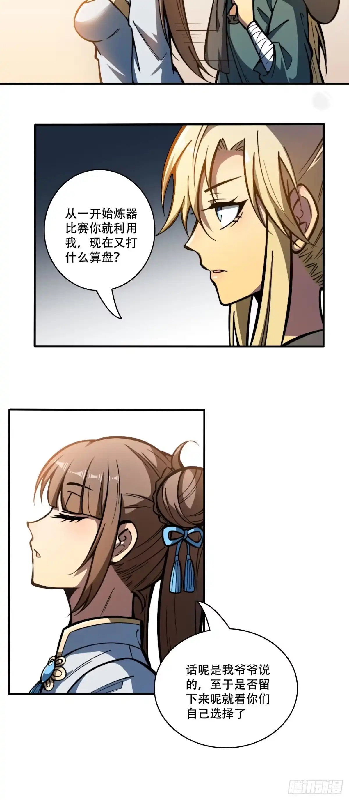 《我靠科技修仙成圣》第十话 泡妞 第22页