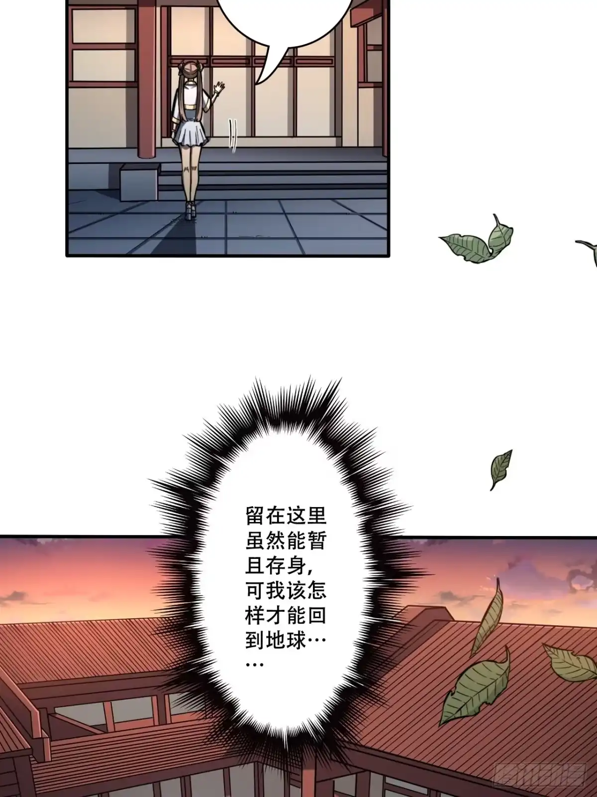 《我靠科技修仙成圣》第十话 泡妞 第24页