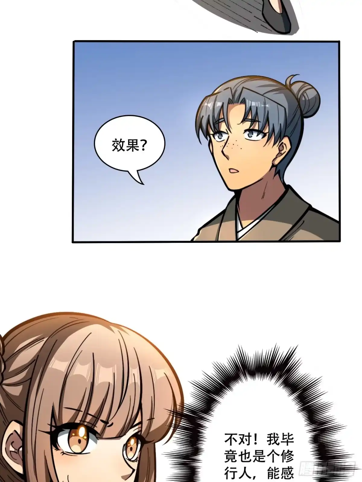《我靠科技修仙成圣》第十话 泡妞 第8页