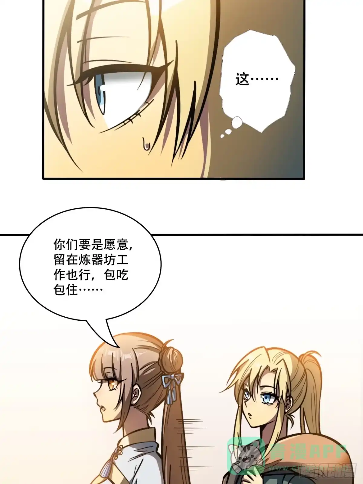 《我靠科技修仙成圣》第十话 泡妞 第21页
