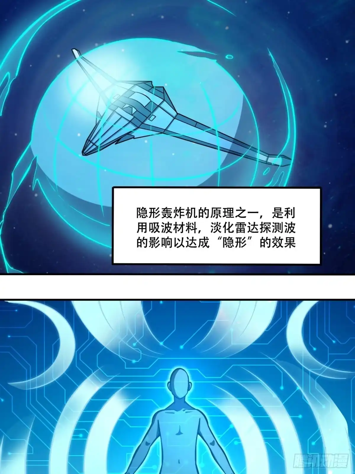 《我靠科技修仙成圣》第十话 泡妞 第15页