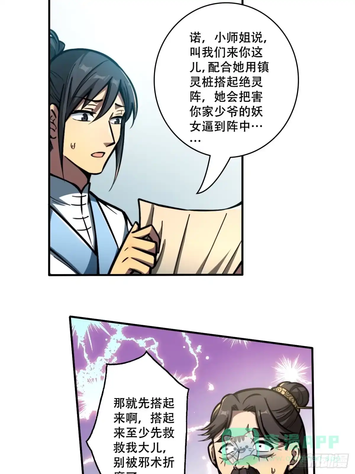 《我靠科技修仙成圣》第十话 泡妞 第31页