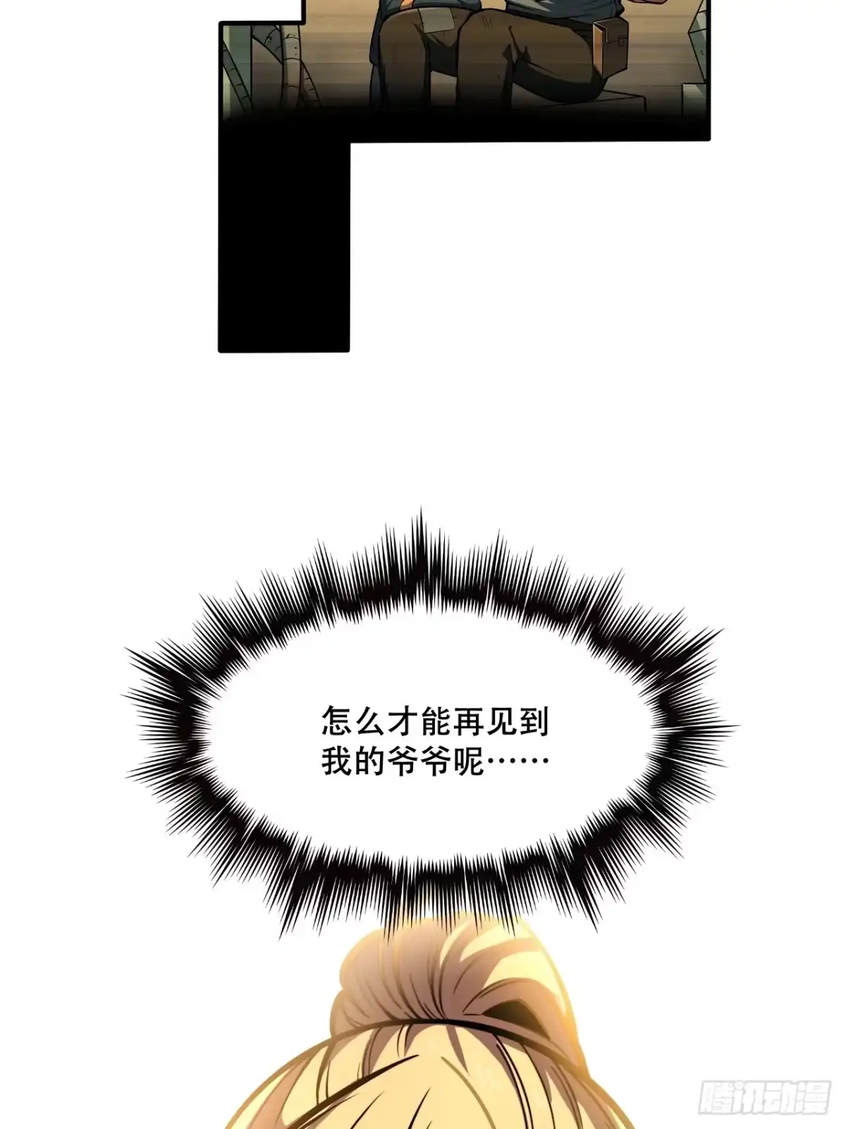 《我靠科技修仙成圣》第十话 泡妞 第27页