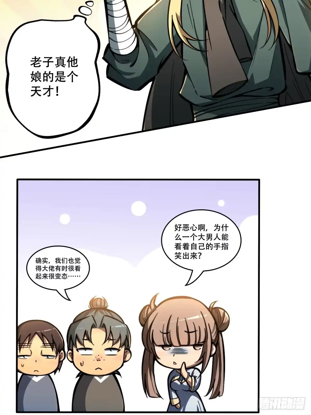 《我靠科技修仙成圣》第十话 泡妞 第17页