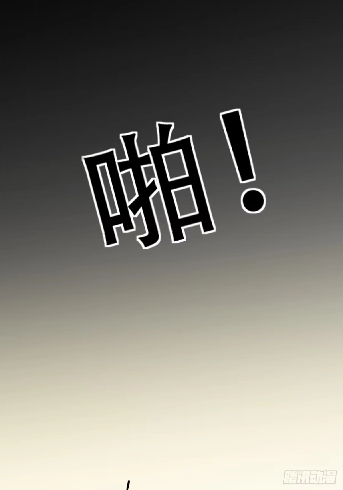 《我靠科技修仙成圣》第十一话 姜家变故 第34页