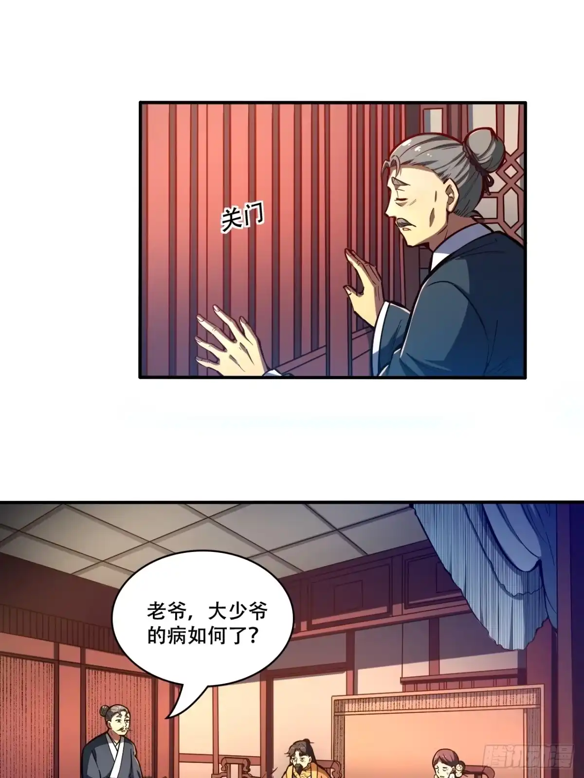 《我靠科技修仙成圣》第十一话 姜家变故 第2页