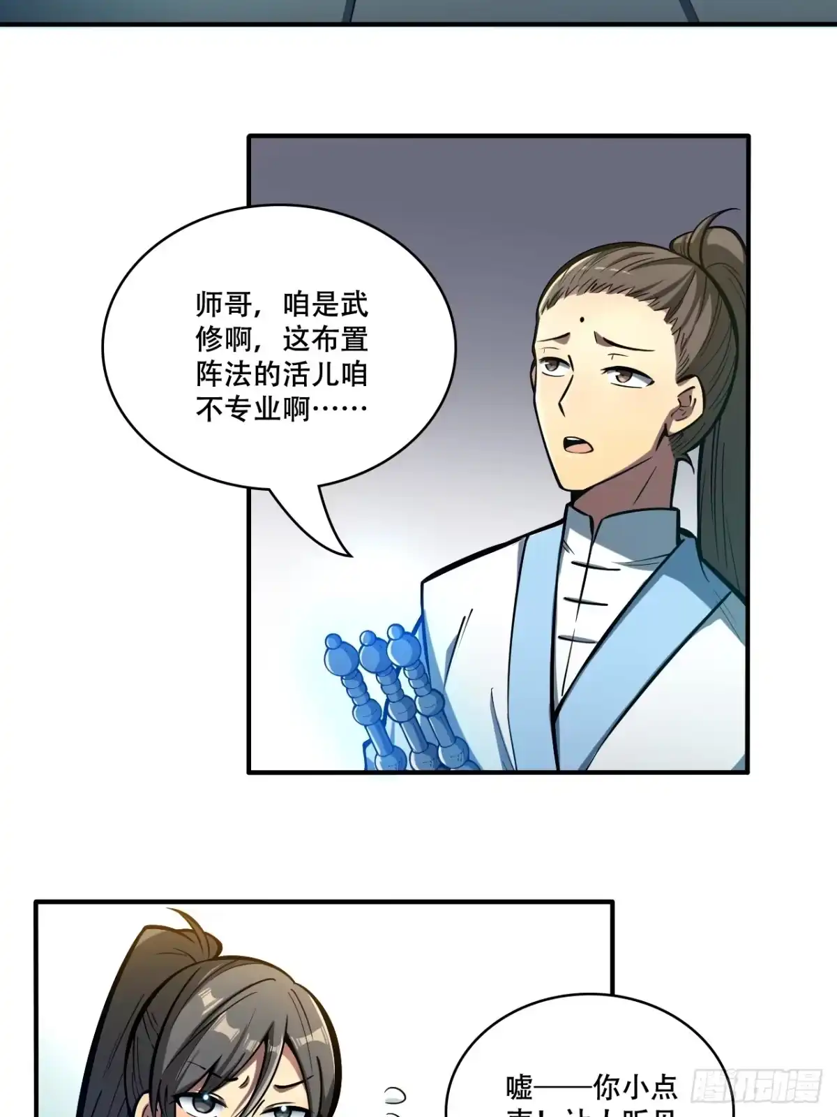 《我靠科技修仙成圣》第十一话 姜家变故 第5页