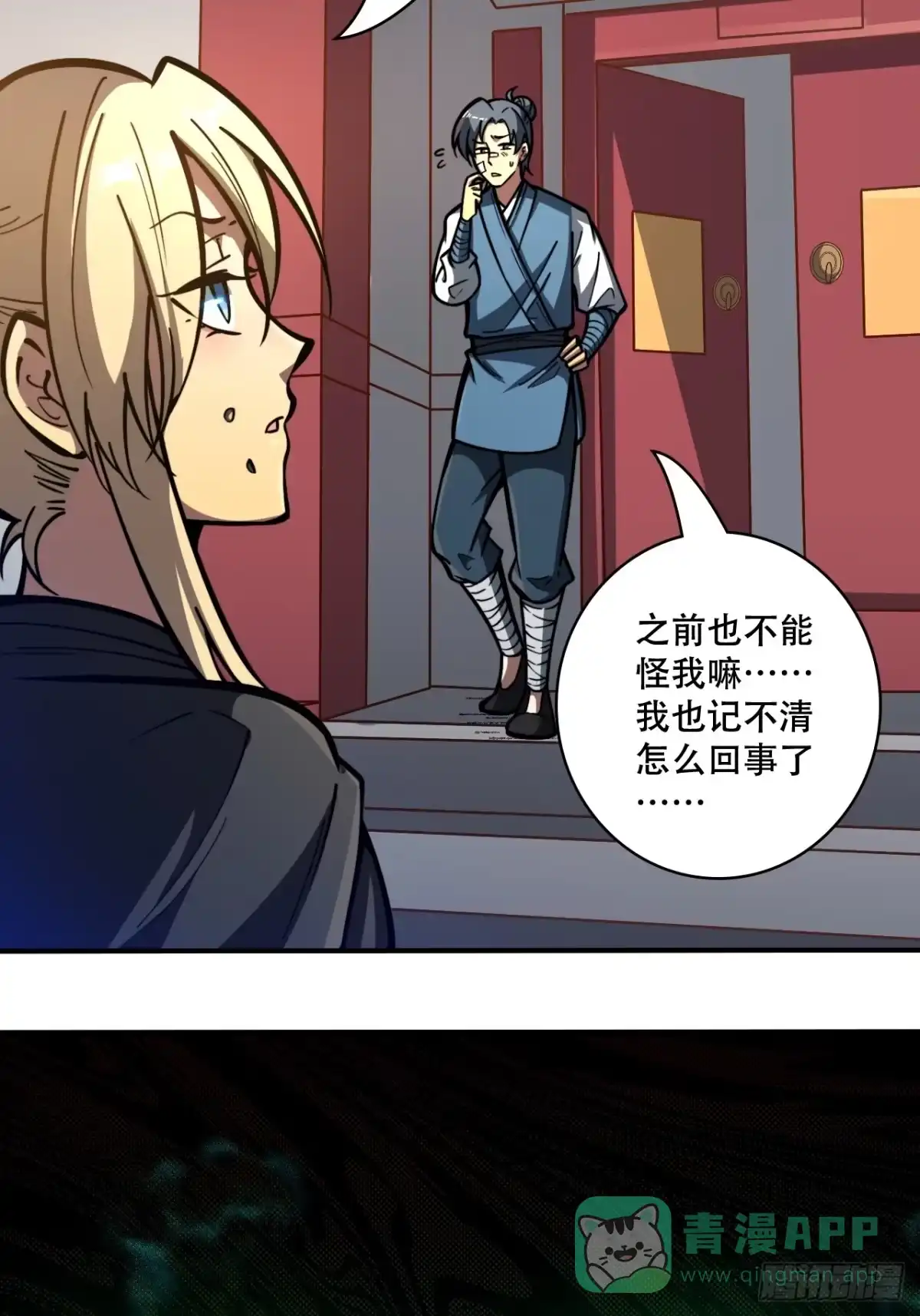 《我靠科技修仙成圣》第十一话 姜家变故 第41页