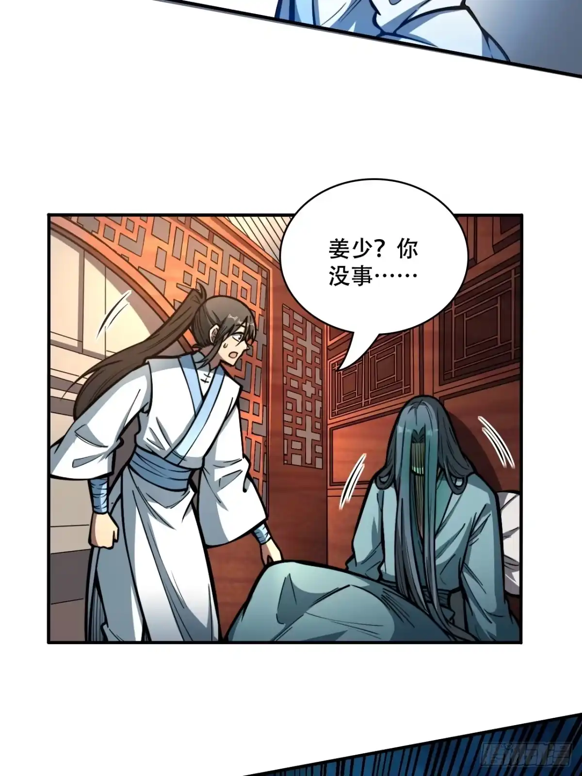 《我靠科技修仙成圣》第十一话 姜家变故 第15页