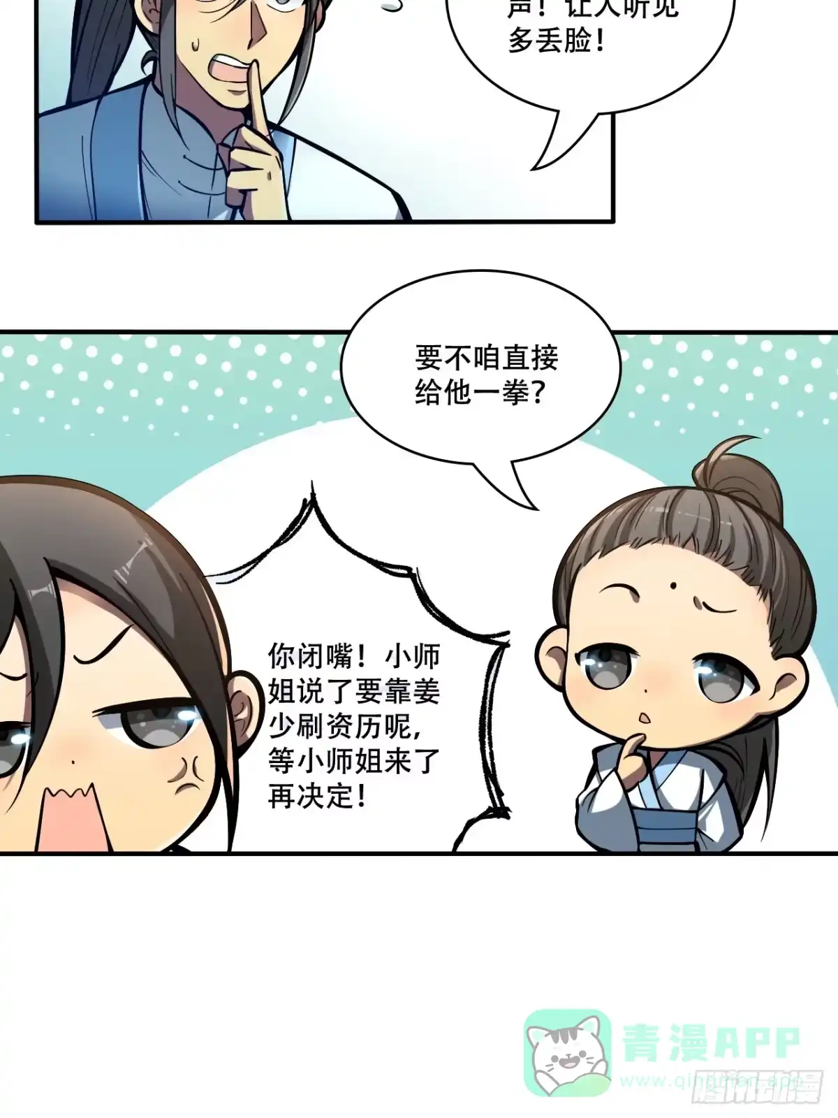 《我靠科技修仙成圣》第十一话 姜家变故 第6页