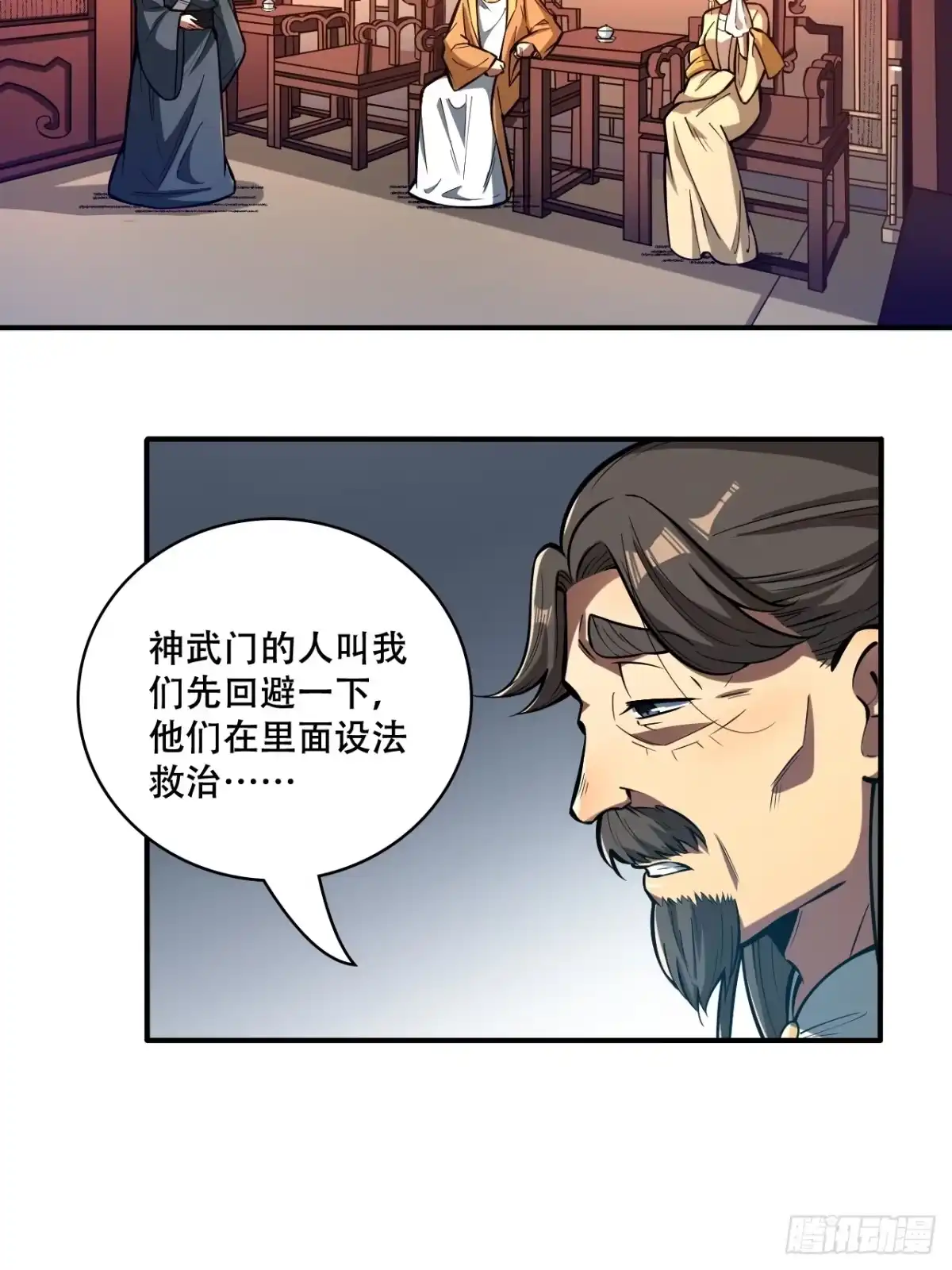 《我靠科技修仙成圣》第十一话 姜家变故 第3页