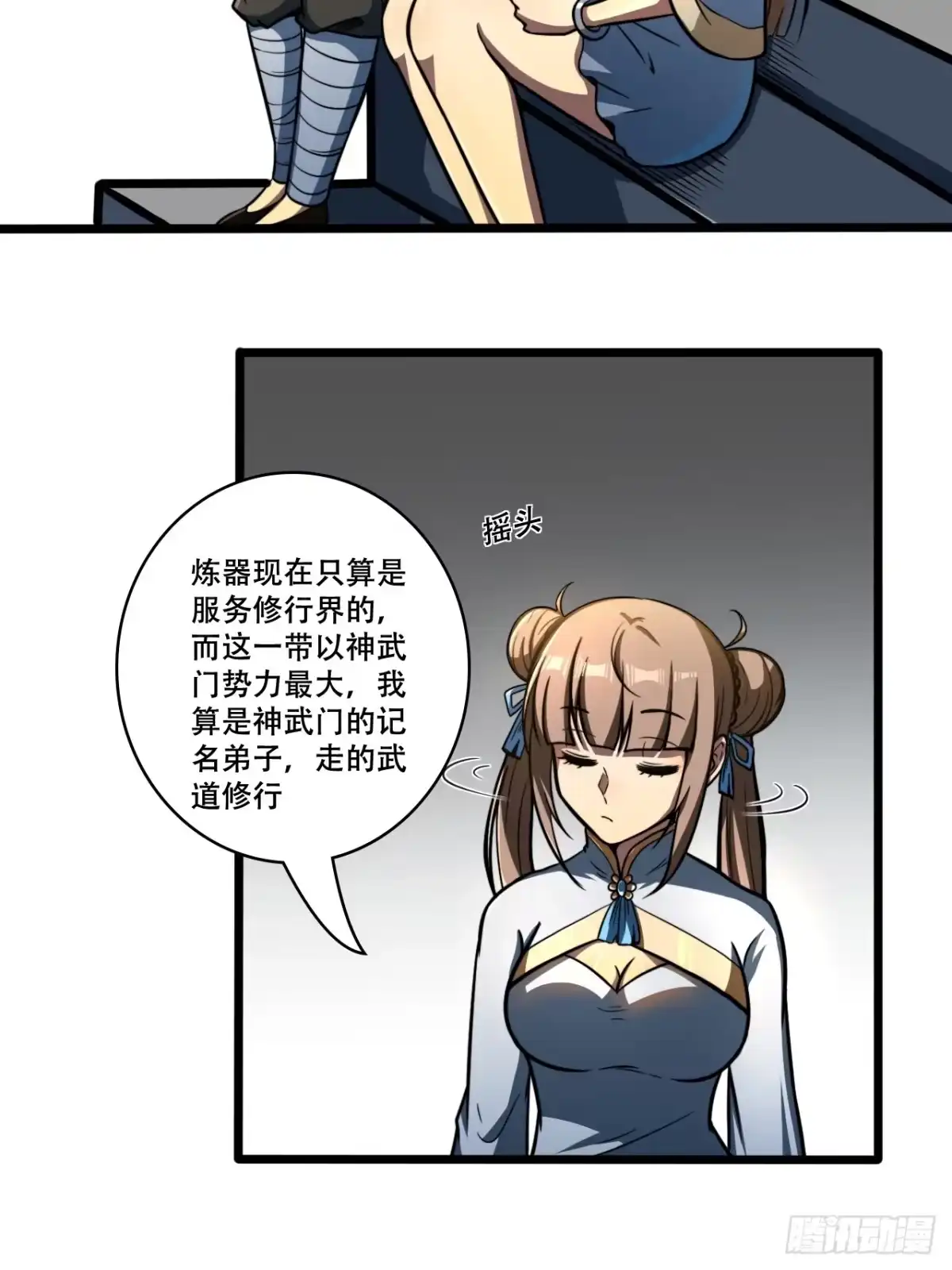 《我靠科技修仙成圣》第十二话 阵魂宫 祁小曼！ 第19页