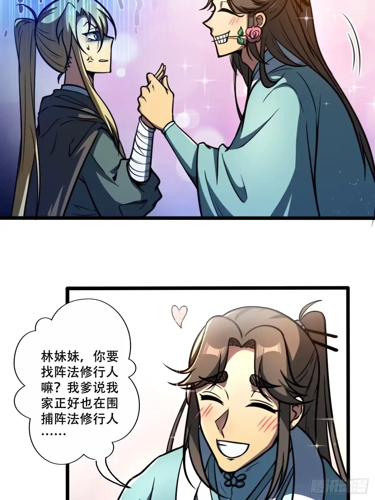 《我靠科技修仙成圣》第十二话 阵魂宫 祁小曼！ 第29页