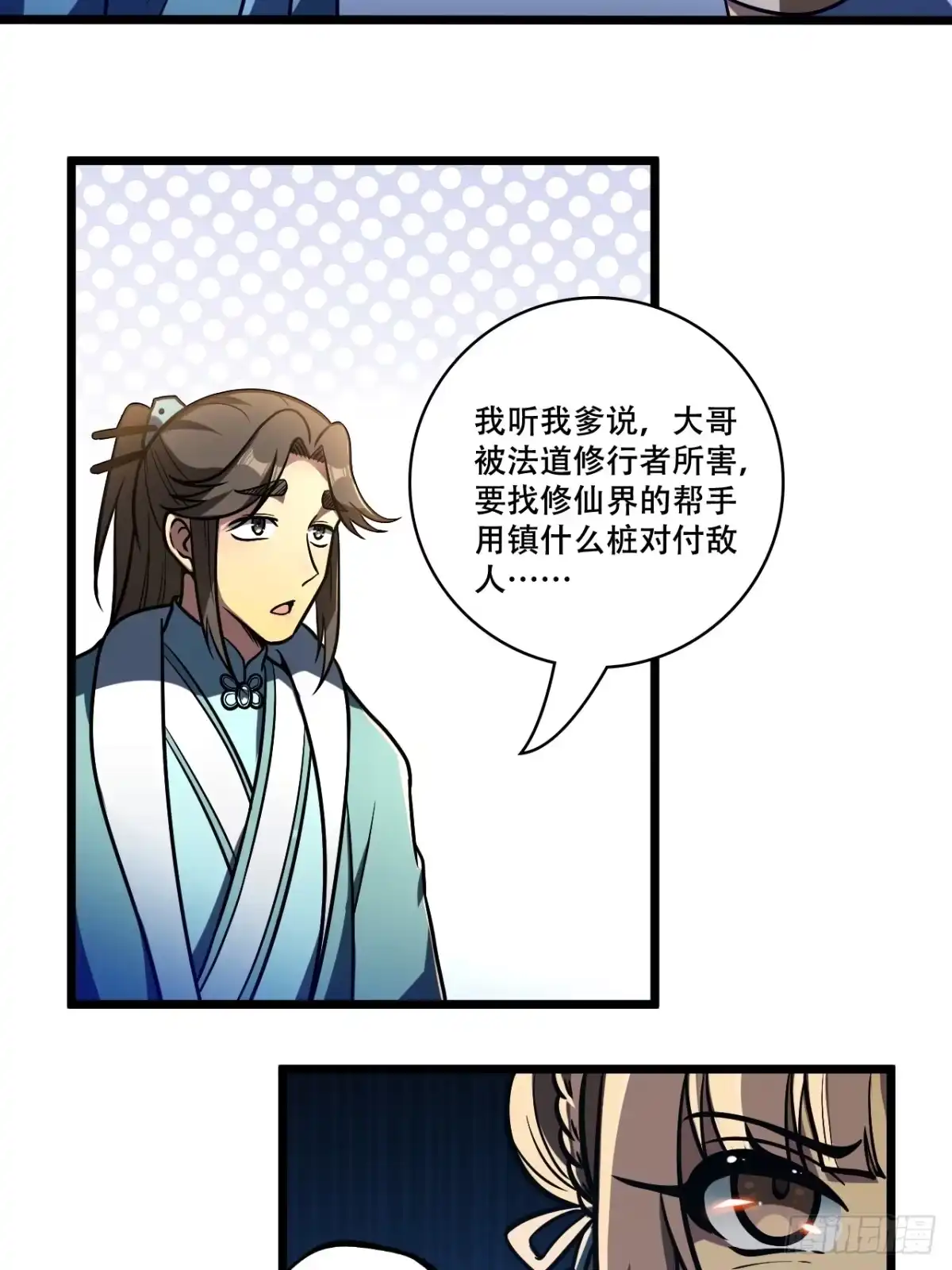 《我靠科技修仙成圣》第十二话 阵魂宫 祁小曼！ 第35页