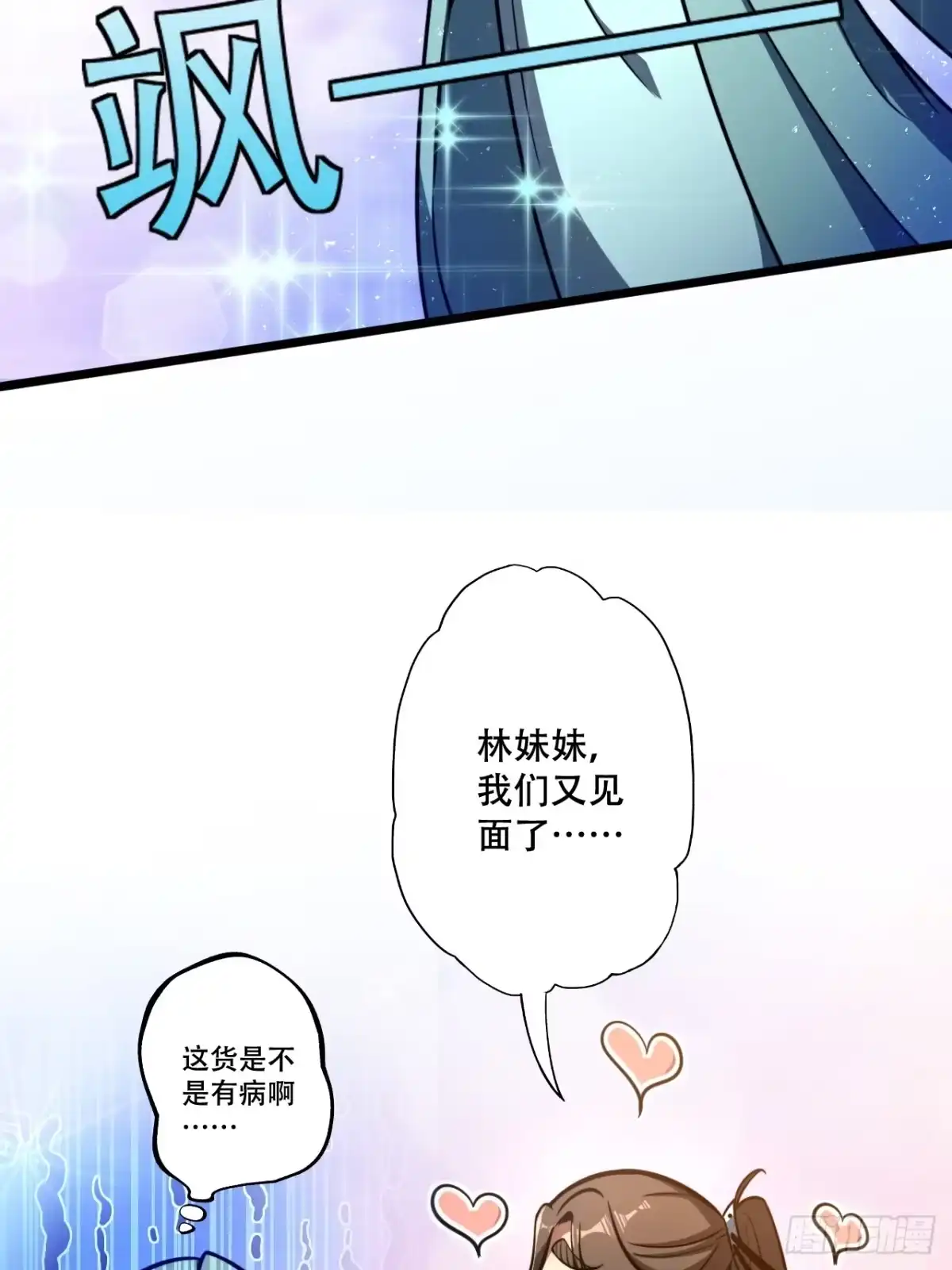 《我靠科技修仙成圣》第十二话 阵魂宫 祁小曼！ 第28页