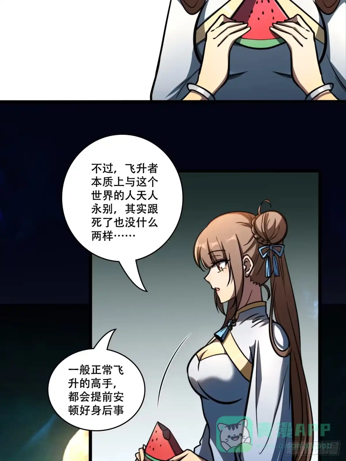 《我靠科技修仙成圣》第十二话 阵魂宫 祁小曼！ 第16页
