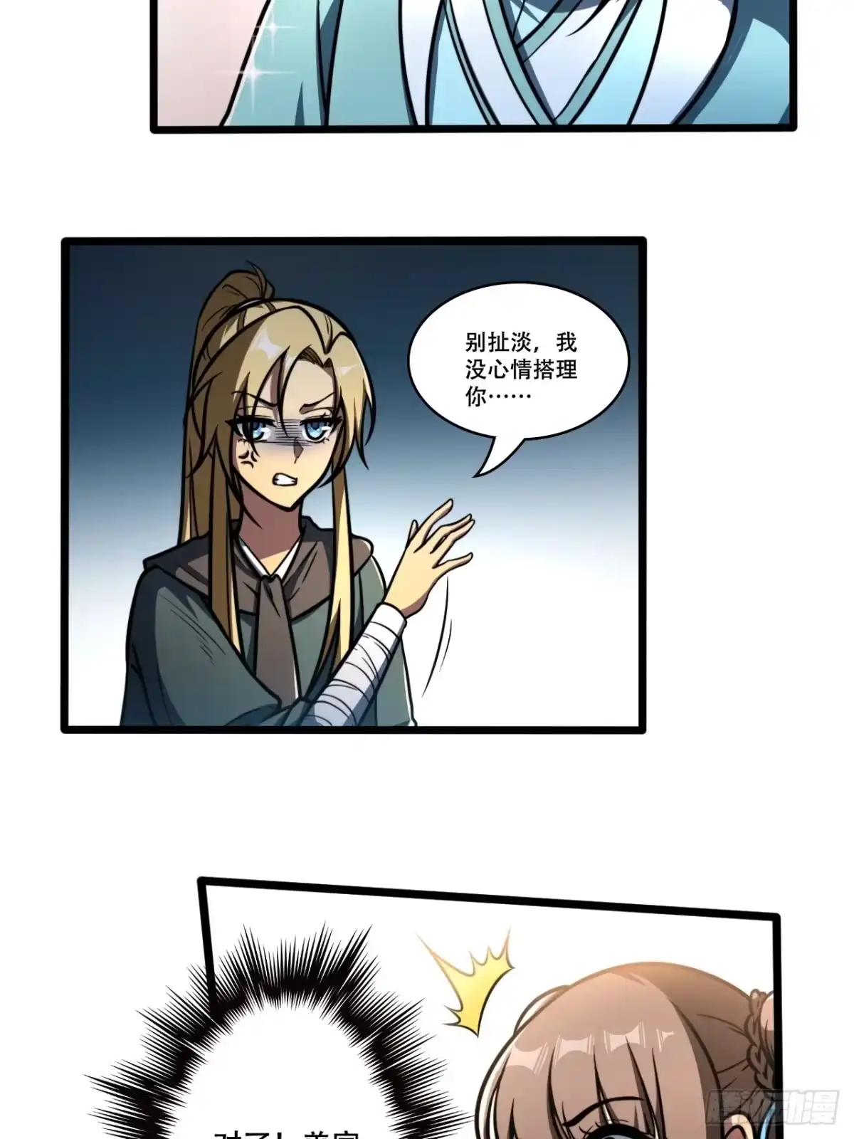 《我靠科技修仙成圣》第十二话 阵魂宫 祁小曼！ 第30页