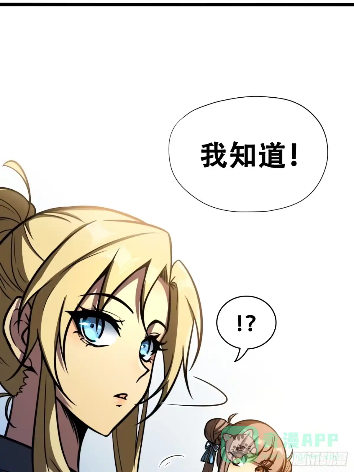《我靠科技修仙成圣》第十二话 阵魂宫 祁小曼！ 第26页