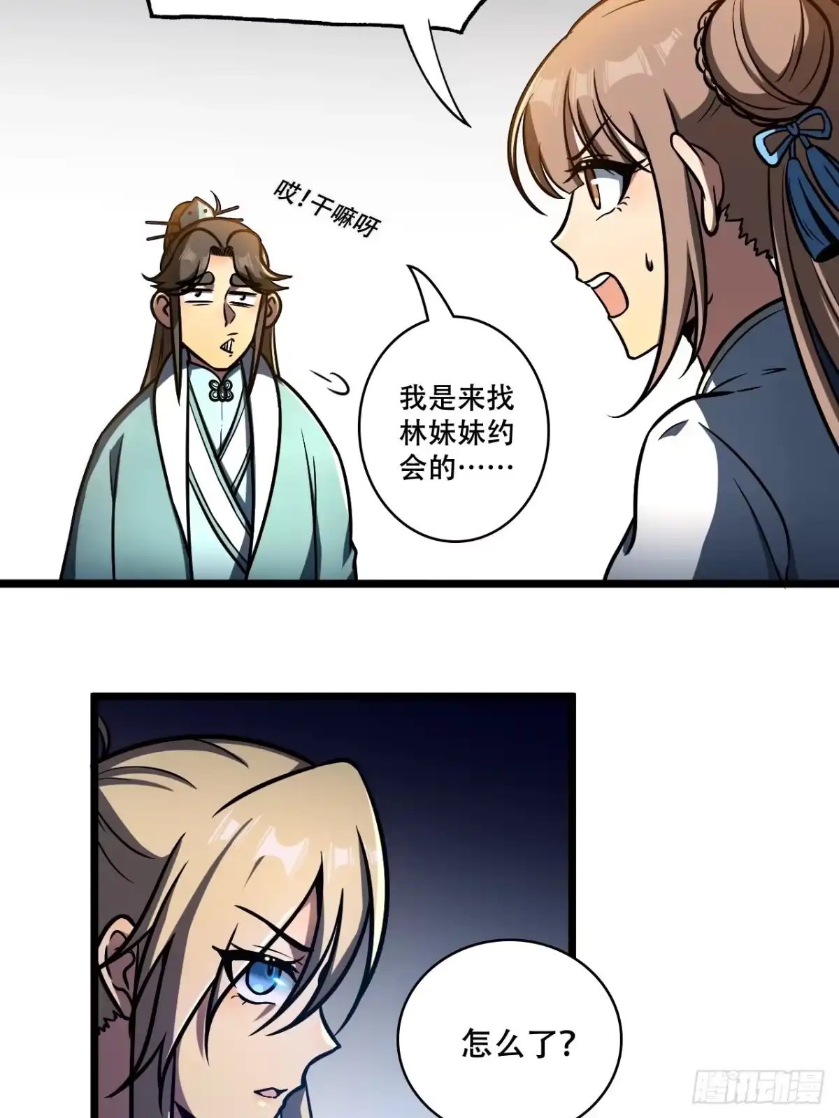《我靠科技修仙成圣》第十二话 阵魂宫 祁小曼！ 第38页