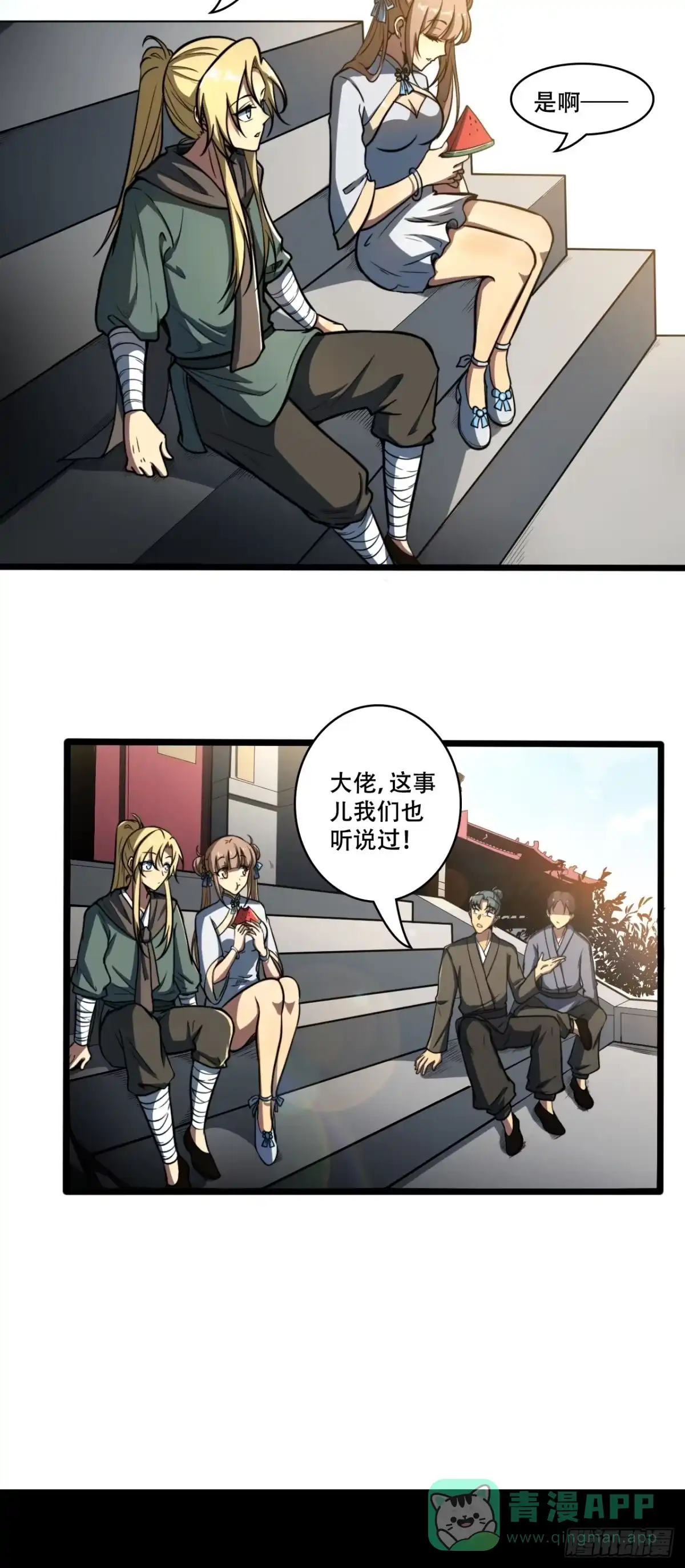 《我靠科技修仙成圣》第十二话 阵魂宫 祁小曼！ 第11页