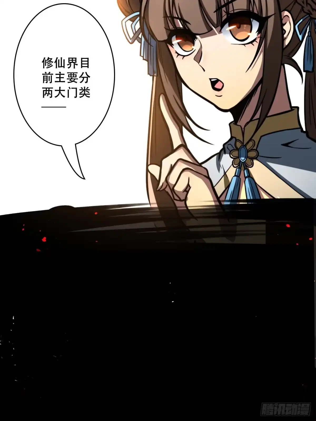 《我靠科技修仙成圣》第十二话 阵魂宫 祁小曼！ 第3页