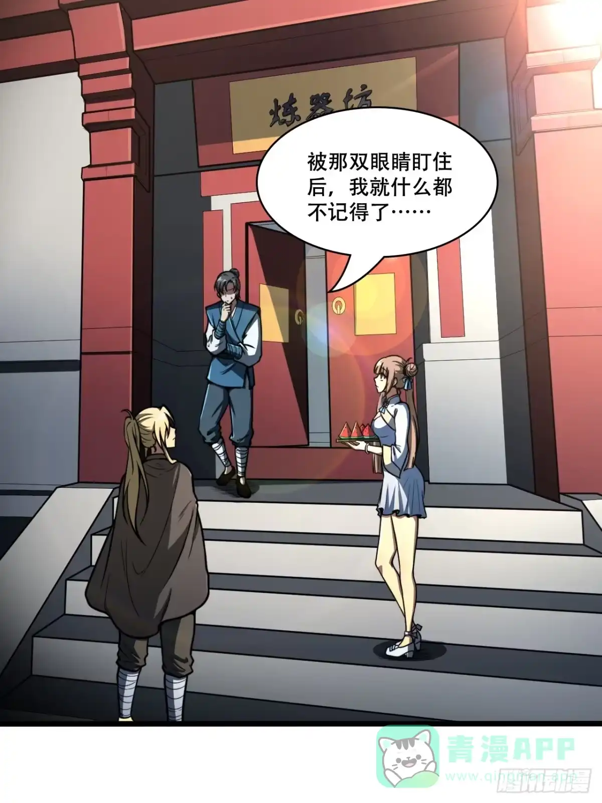 《我靠科技修仙成圣》第十二话 阵魂宫 祁小曼！ 第1页