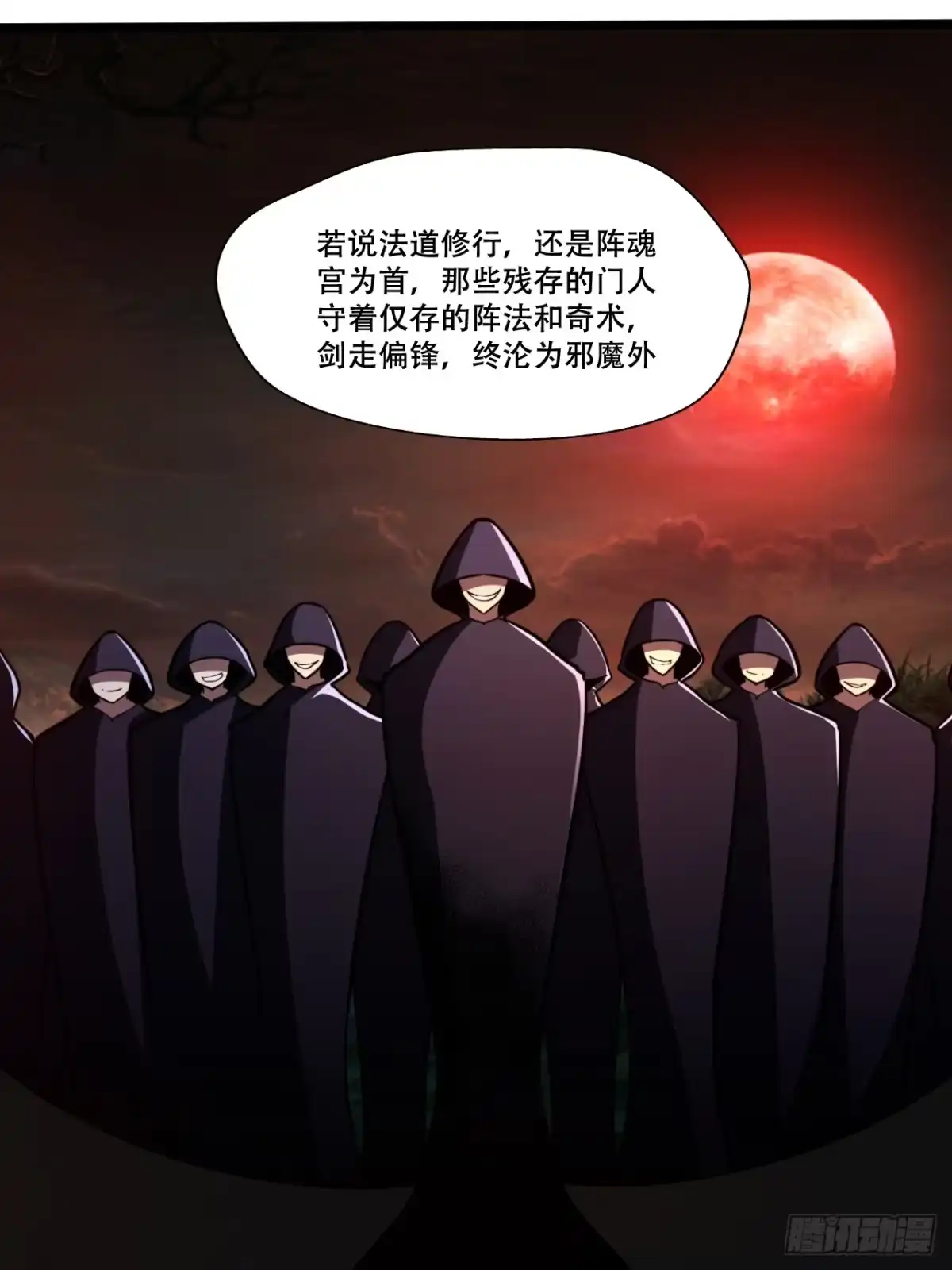 《我靠科技修仙成圣》第十二话 阵魂宫 祁小曼！ 第20页